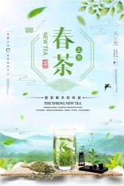 春茶上新海报图片素材下载