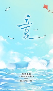 浪花背景立夏节气海报
