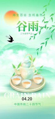 谷雨节气海报图片下载