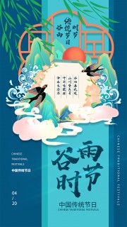 中国风谷雨节气图片素材