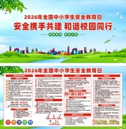 2026��ȫ����Сѧ����ȫ������չ��ͼƬ