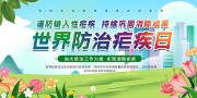 世界防治疟疾宣传海报图片素材下载