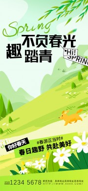 你好春天共赴美好春游正当时绿色海报设计