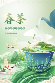 中国风茶饮春茶海报下载