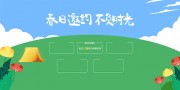 春日踏青海报图片素材下载