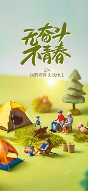 54青年节创意元素简约海报