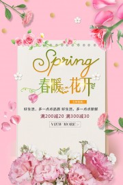 粉色系春暖花开春日促销海报
