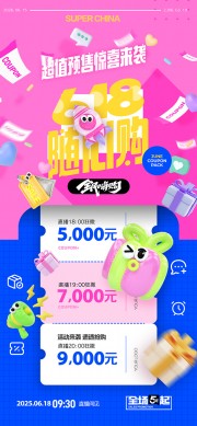 创意粉蓝618闪购节促销海报