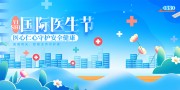 卡通国际医生节医疗展板