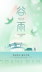 谷雨节气图片素材下载