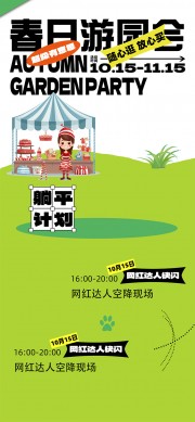 春日游园会卡通风宣传海报