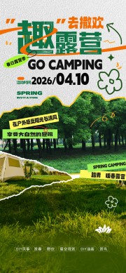 去撒欢趣露营卡通风宣传海报