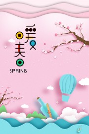 春暖花开春天海报