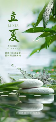 创意石头主题立夏节气宣传海报