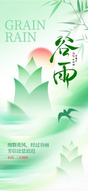 谷雨节气图片素材下载