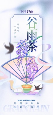 谷雨茶饮海报图片素材下载