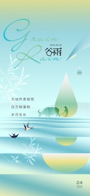 谷雨节气海报图片素材下载