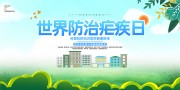 2026年世界防治疟疾日医疗展板