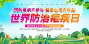 大气4月25日世界防治疟疾日医疗展板
