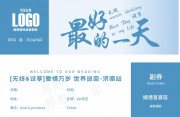 婚礼抽奖券模板图片