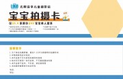 宝宝拍摄卡代金券设计