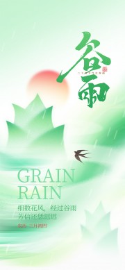 谷雨节气图片素材下载