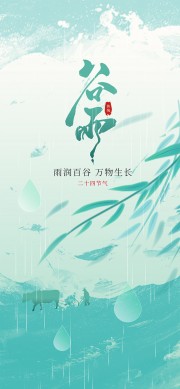 水彩谷雨节气图片素材下载