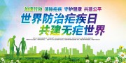 世界疟疾健康海报图片下载