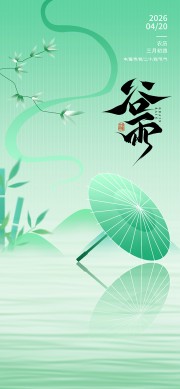 清新绿色风格谷雨海报图片素材