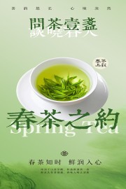 春茶茶叶海报图片素材