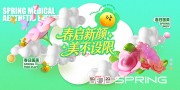 春启新颜春季活动展板
