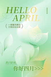 四月你好春天问候海报图片下载