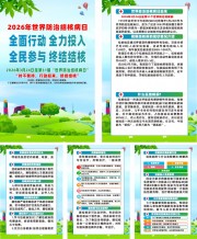 2026年世界防治结核病日海报套图