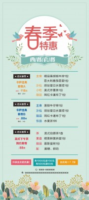 春季特惠西餐美食套餐活动展架设计