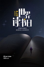 世界读书日人物剪影静谧星空背景海报