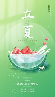 小清新立夏节气移动端海报