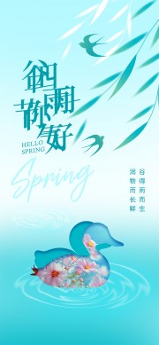 蓝色小清新谷雨节气海报