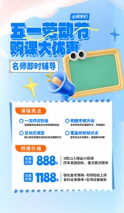 蓝色五一劳动节购课促销海报
