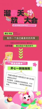 粉色风筝节宣传展架