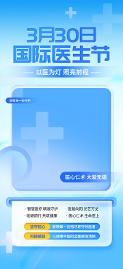 蓝色风国际医生节医疗海报