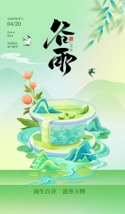 谷雨节气图片素材下载