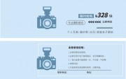专业摄影跟拍优惠券设计
