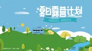 夏日露营计划宣传活动展板图片
