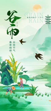 谷雨节气海报图片素材下载