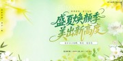 创意夏天夏季主题医美活动展板