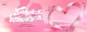粉色爱心插画母亲节宣传展板