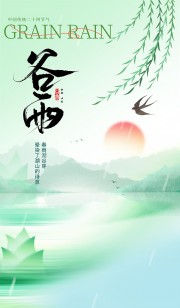 中国风谷雨海报图片素材下载