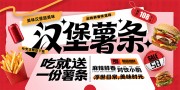汉堡薯条美食节集市展板