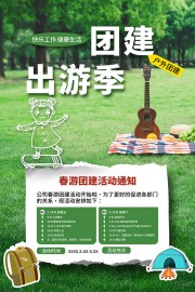 团建出游季