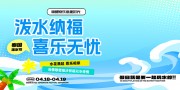 时尚泼水节活动主画面展板